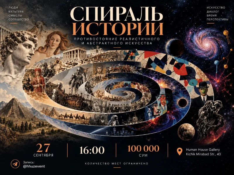 искусство